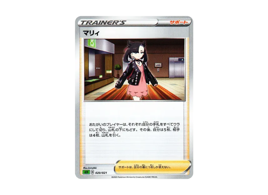 Marnie [SEF 020/021] (V Starter Set VMAX "Venusaur")