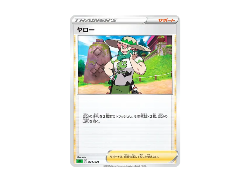 Milo [SEF 021/021] (V Starter Set VMAX "Venusaur")