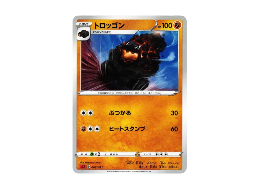 Carkol [SC2 006/021] (Sword & Shield "VMAX Battle Triple Starter Set Charizard")