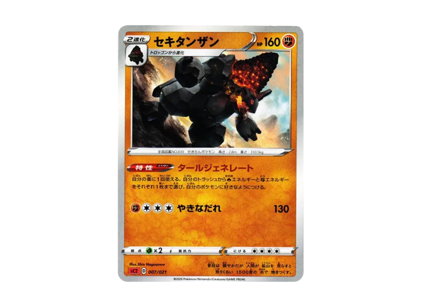 Coalossal [SC2 007/021] (Sword & Shield "VMAX Battle Triple Starter Set Charizard")