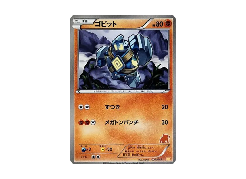 Golett [WAK 029/047] (Black & White "Everyone's WAKUWAKU Battle")