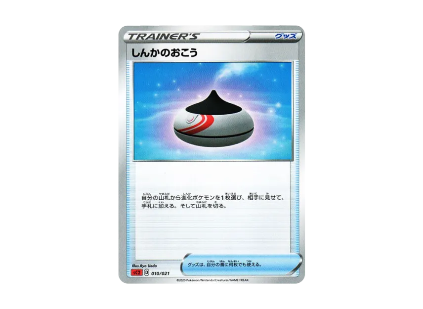 Evolution Incense [SC2 010/021] (Sword & Shield "VMAX Battle Triple Starter Set Charizard")