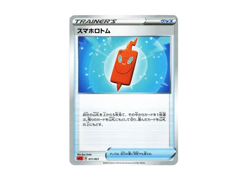Rotom Phone [SC2 011/021] (Sword & Shield "VMAX Battle Triple Starter Set Charizard")