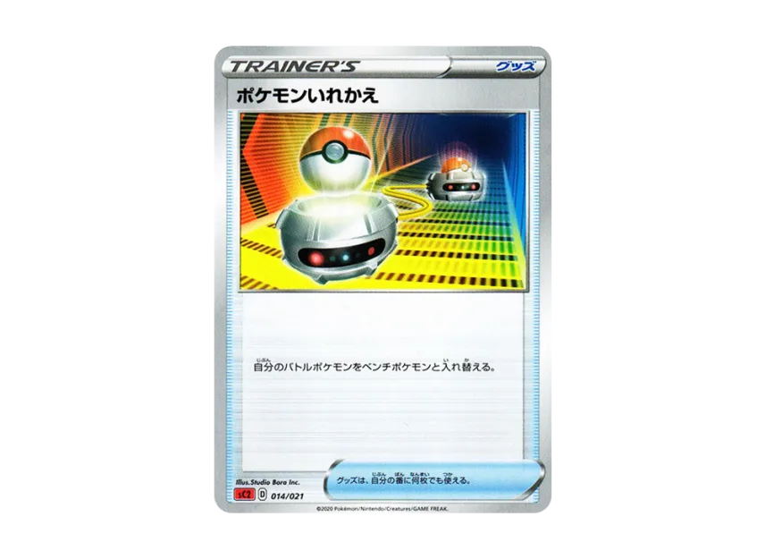 Switch [SC2 014/021] (Sword & Shield "VMAX Battle Triple Starter Set Charizard")