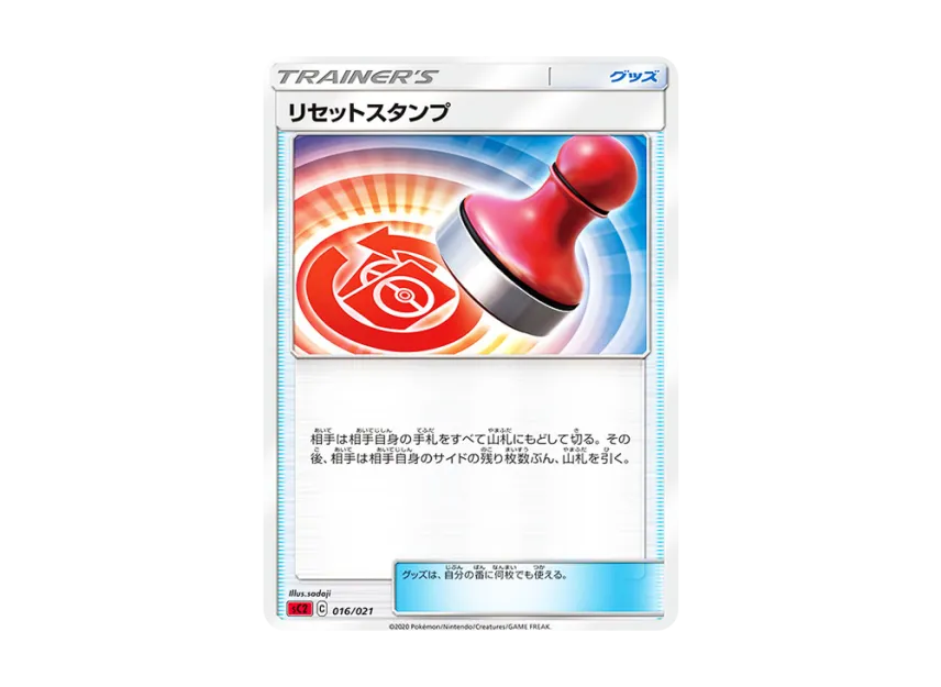 Reset Stamp [SC2 016/021] (Sword & Shield "VMAX Battle Triple Starter Set Charizard")