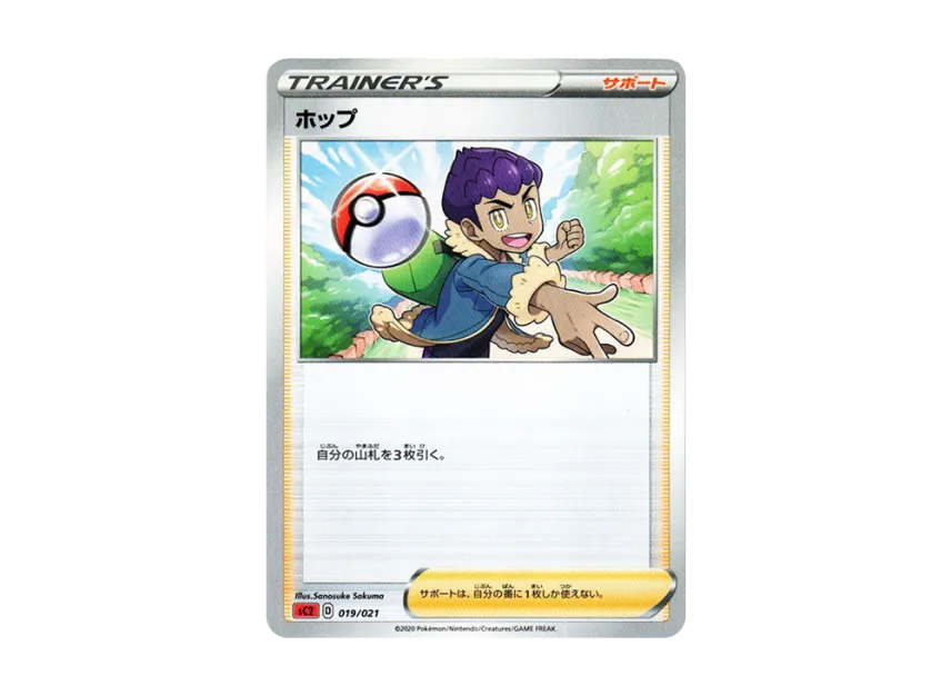 Hop [SC2 019/021] (Sword & Shield "VMAX Battle Triple Starter Set Charizard")