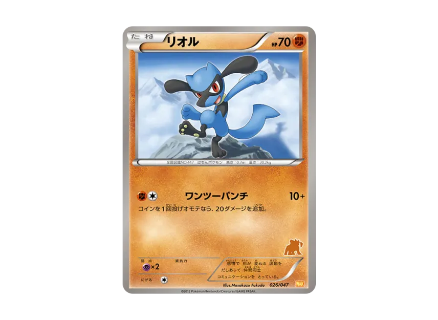 Riolu [WAK 026/047] (Black & White "Everyone's WAKUWAKU Battle")