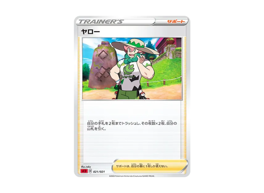 Milo [SC2 021/021] (Sword & Shield "VMAX Battle Triple Starter Set Charizard")