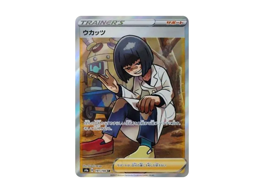 Cara Liss SR [S4A 191/190] (High Class Pack "Shiny Star V")