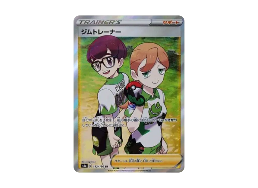 Gym Trainer SR [S4A 192/190] (High Class Pack "Shiny Star V")