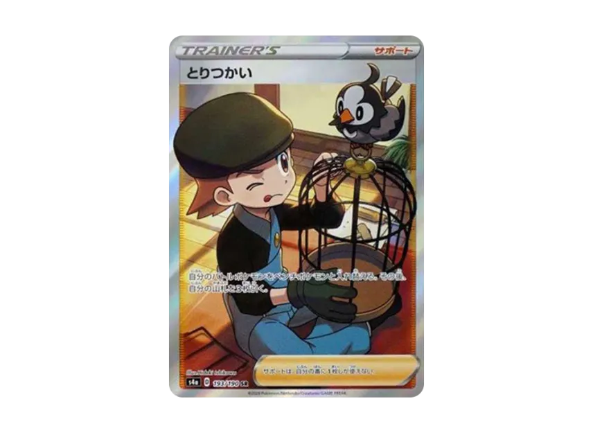Bird Keeper SR [S4A 193/190] (High Class Pack "Shiny Star V")