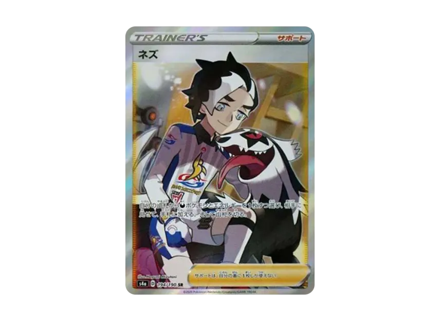 Piers SR [S4A 194/190] (High Class Pack "Shiny Star V")