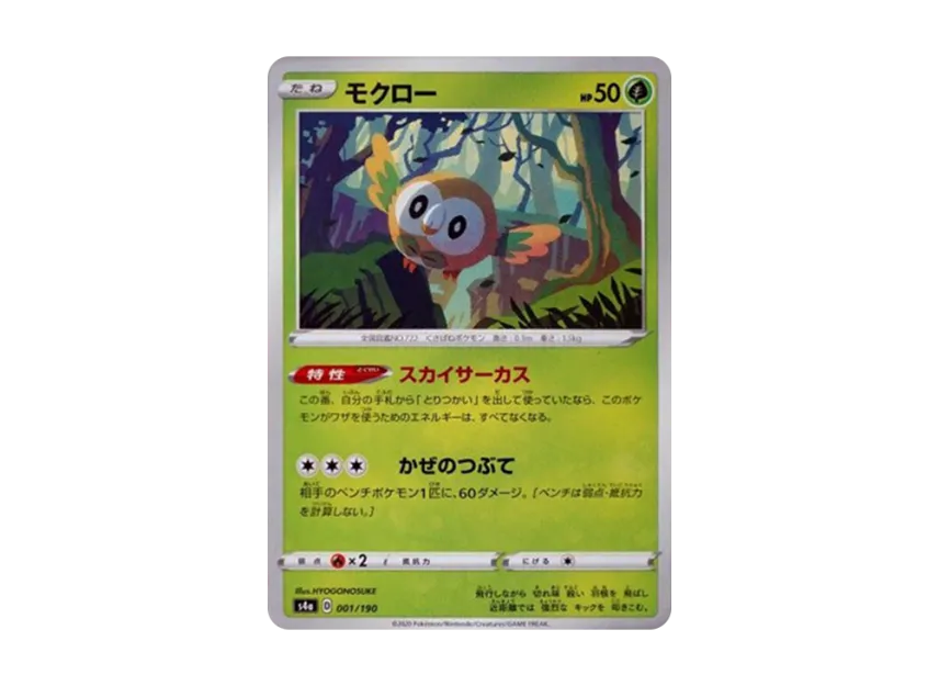 Rowlet [S4A 001/190] (High Class Pack "Shiny Star V")