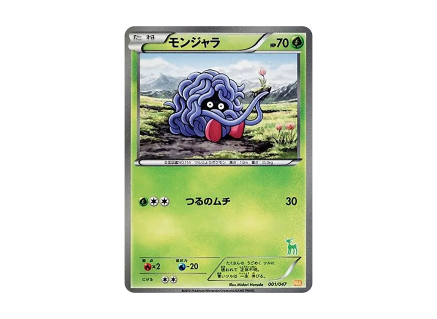 Tangela [WAK 001/047] (Black & White "Everyone's WAKUWAKU Battle")