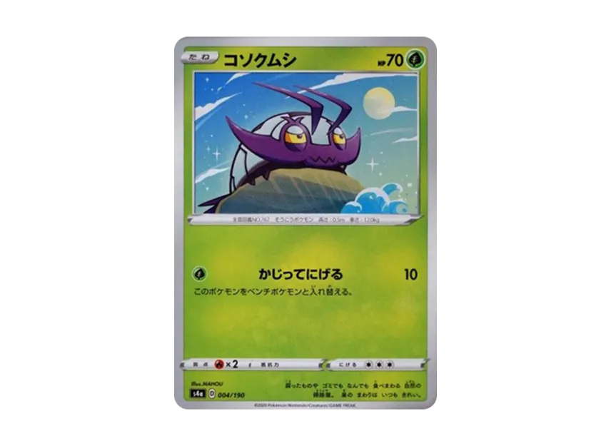 Wimpod [S4A 004/190] (High Class Pack "Shiny Star V")