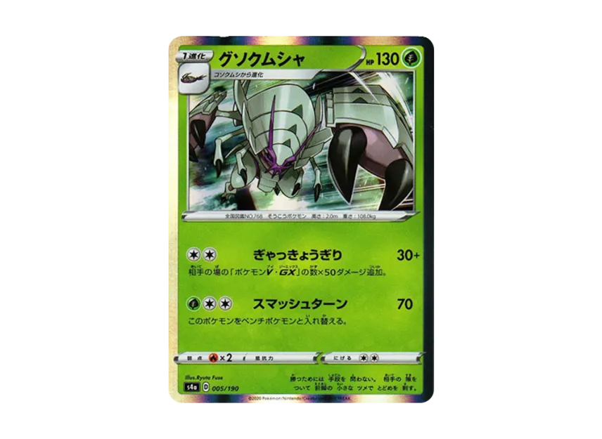 Golisopod [S4A 005/190] (High Class Pack "Shiny Star V")