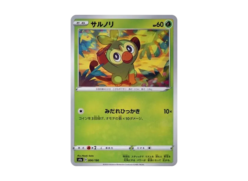Grookey [S4A 006/190] (High Class Pack "Shiny Star V")