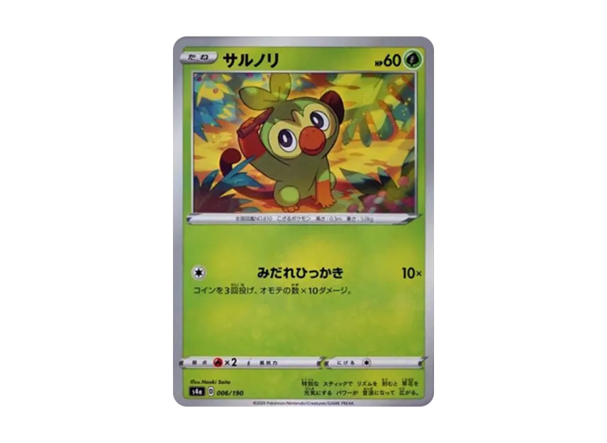 Grookey : Mirror [S4A 006/190] (High Class Pack "Shiny Star V")
