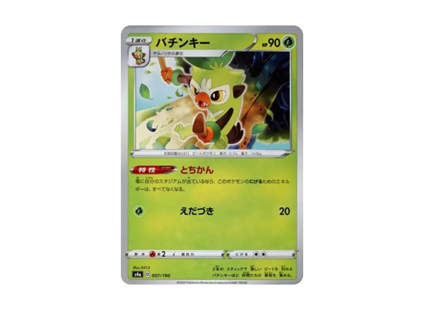 Thwackey [S4A 007/190] (High Class Pack "Shiny Star V")