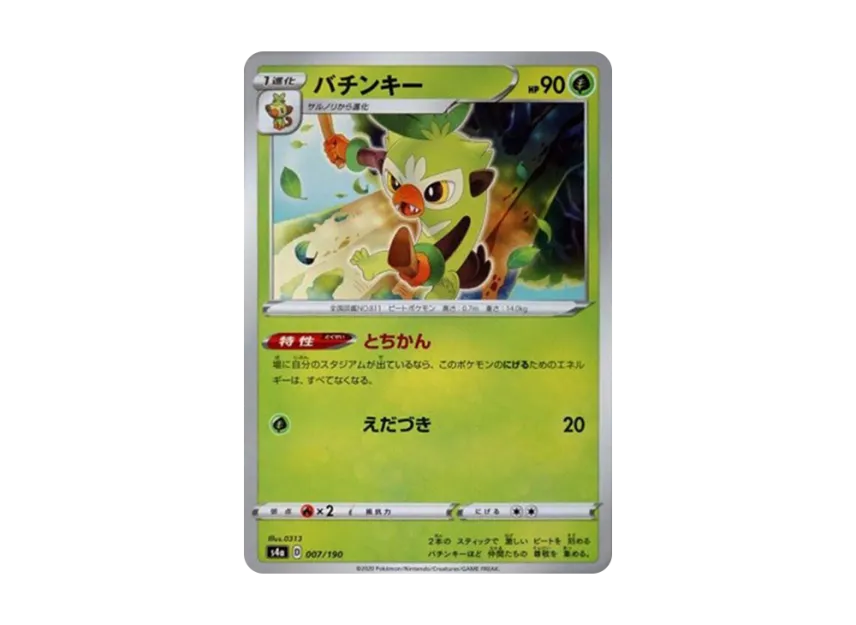 Thwackey : Mirror [S4A 007/190] (High Class Pack "Shiny Star V")