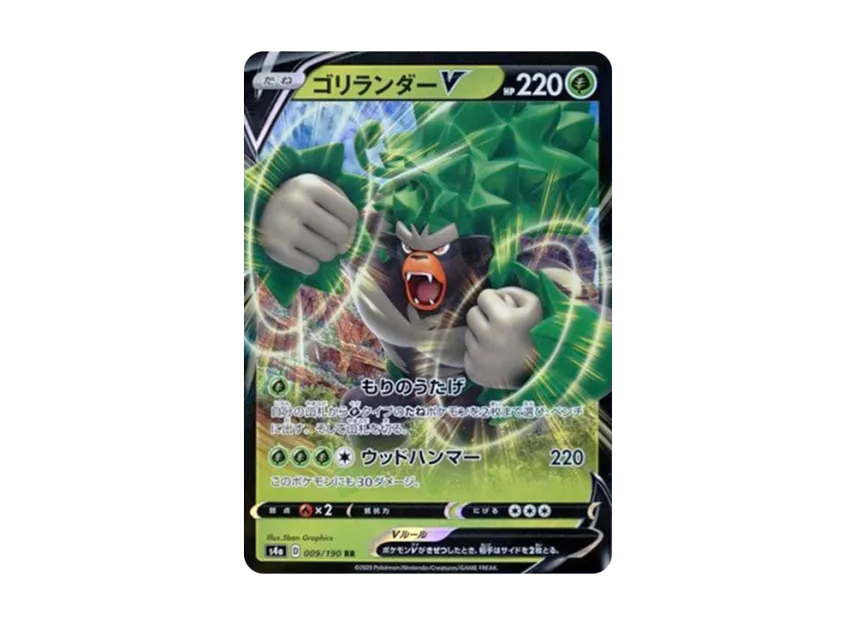 Rillaboom V RR [S4A 009/190] (High Class Pack "Shiny Star V")
