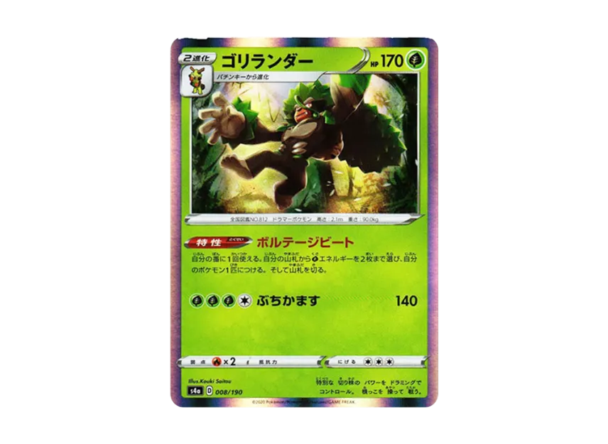 Rillaboom [S4A 008/190] (High Class Pack "Shiny Star V")