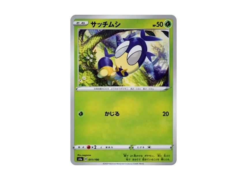 Blipbug [S4A 011/190] (High Class Pack "Shiny Star V")