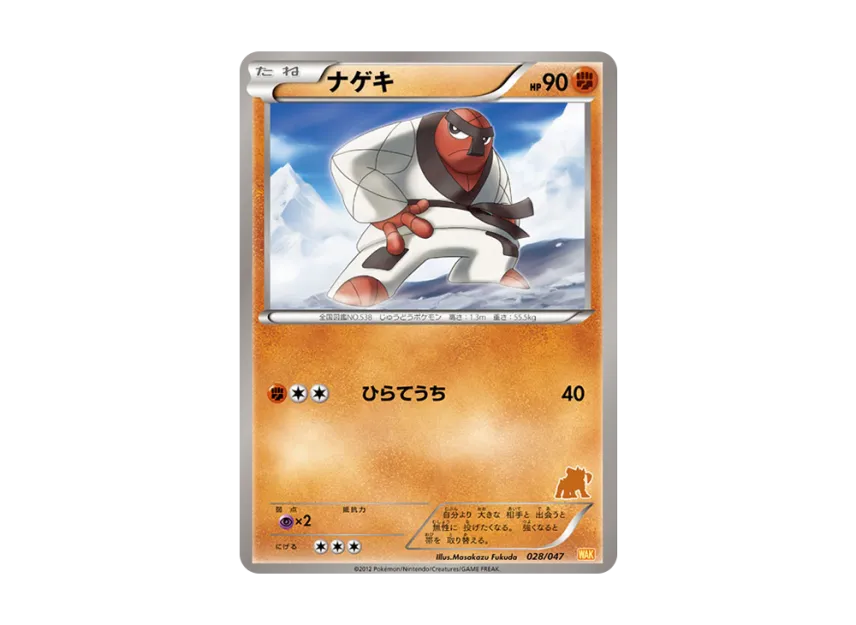 Throh [WAK 028/047] (Black & White "Everyone's WAKUWAKU Battle")