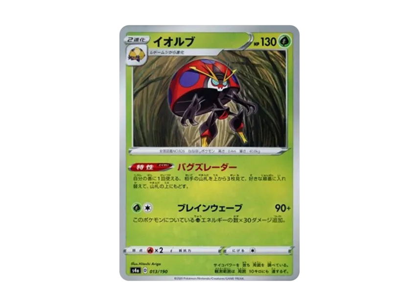 Orbeetle [S4A 013/190] (High Class Pack "Shiny Star V")