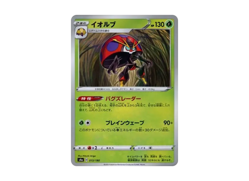 Orbeetle : Mirror [S4A 013/190] (High Class Pack "Shiny Star V")