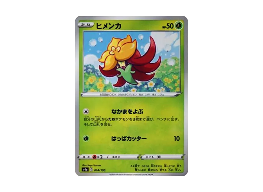 Gossifleur : Mirror [S4A 014/190] (High Class Pack "Shiny Star V")