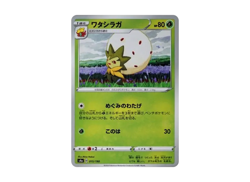 Eldegoss [S4A 015/190] (High Class Pack "Shiny Star V")