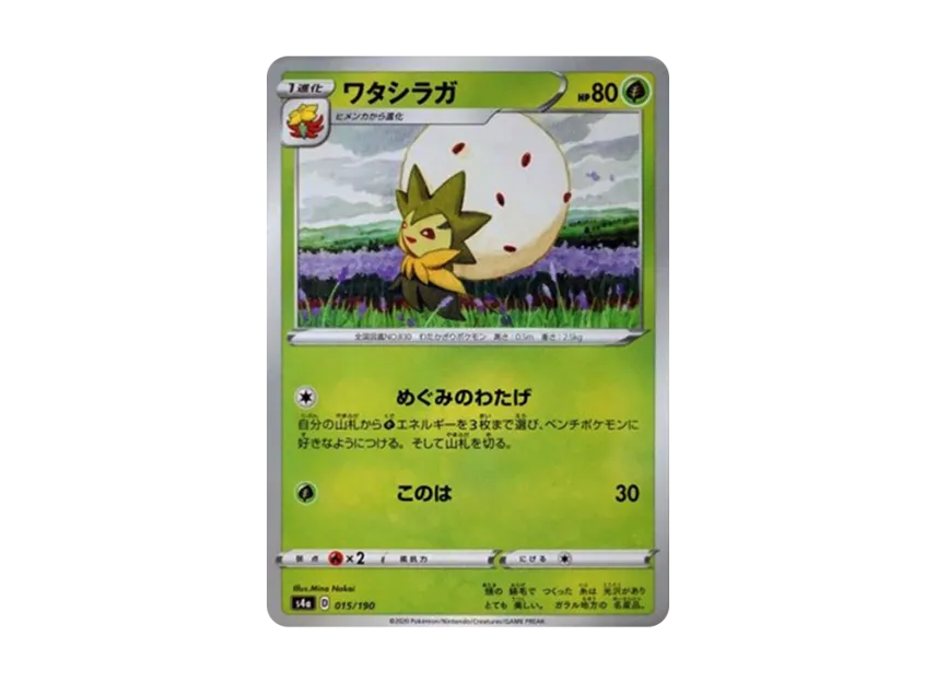 Eldegoss : Mirror [S4A 015/190] (High Class Pack "Shiny Star V")