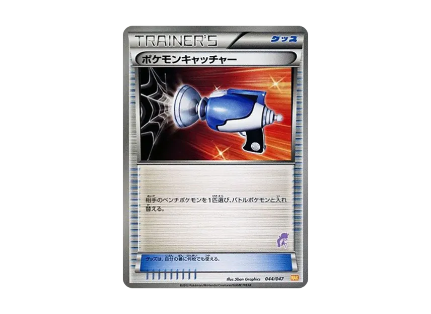 Pokemon Catcher [WAK 044/047] (Black & White "Everyone's WAKUWAKU Battle")