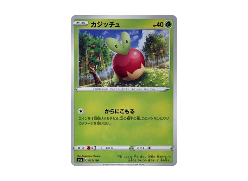 Applin [S4A 017/190] (High Class Pack "Shiny Star V")