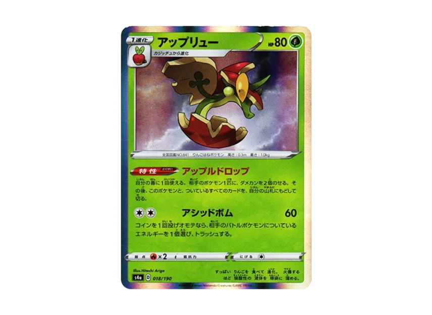 Flapple [S4A 018/190] (High Class Pack "Shiny Star V")