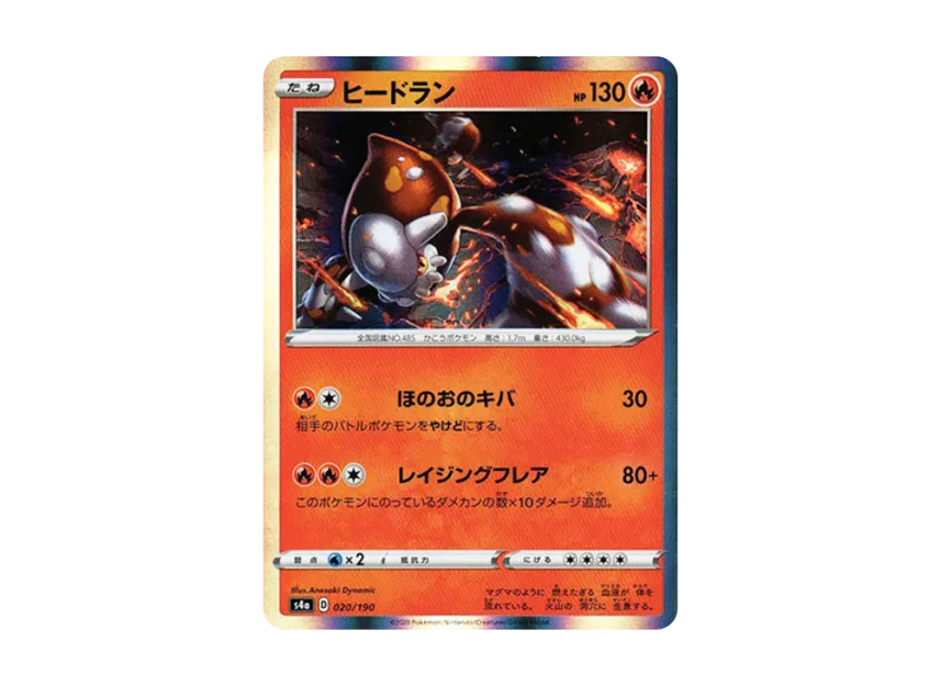 Heatran [S4A 020/190] (High Class Pack "Shiny Star V")