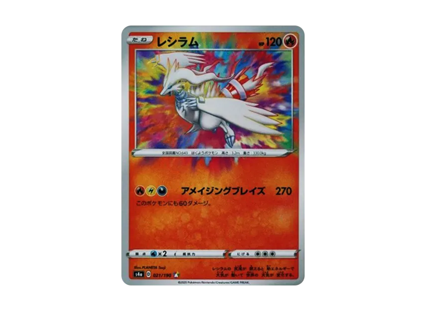 Reshiram [S4A 021/190] (High Class Pack "Shiny Star V")