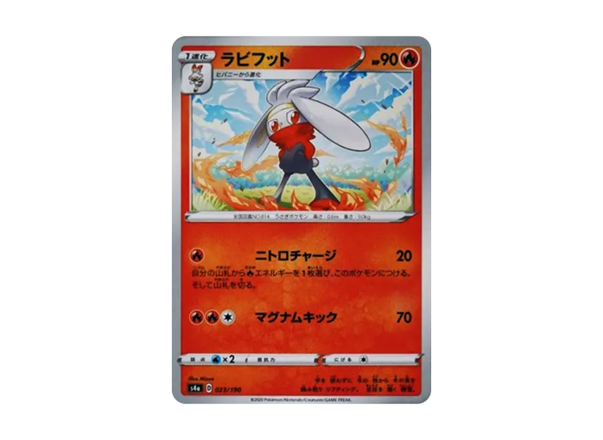 Raboot [S4A 023/190] (High Class Pack "Shiny Star V")
