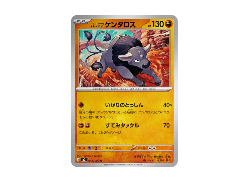 Paldea Tauros U [M2 042/080] (Expansion Pack "Inferno X")