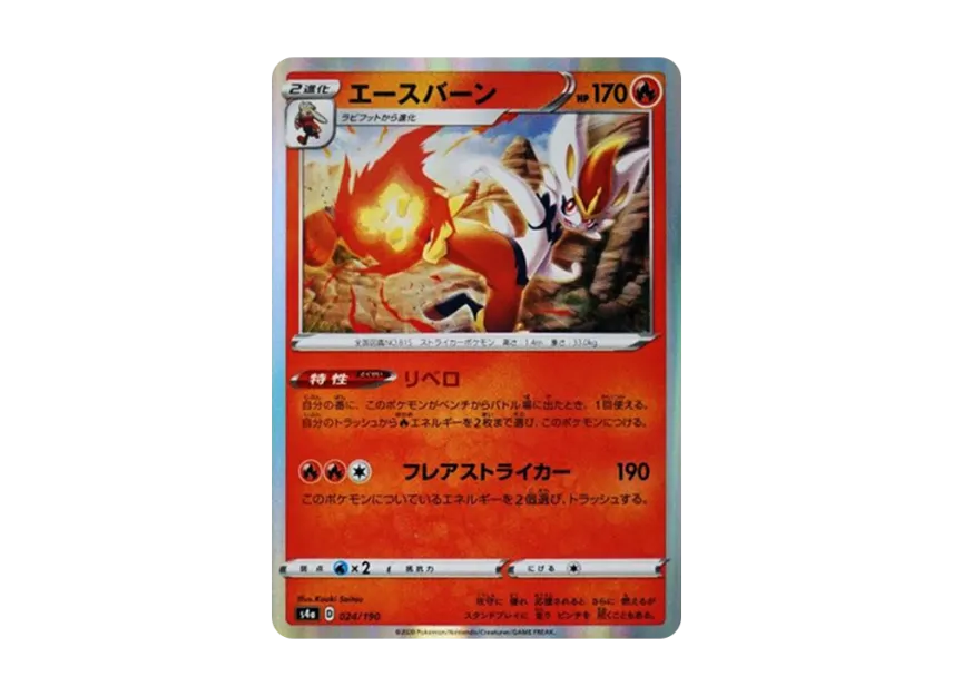 Cinderace [S4A 024/190] (High Class Pack "Shiny Star V")