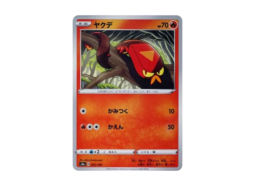 Sizzlipede [S4A 025/190] (High Class Pack "Shiny Star V")