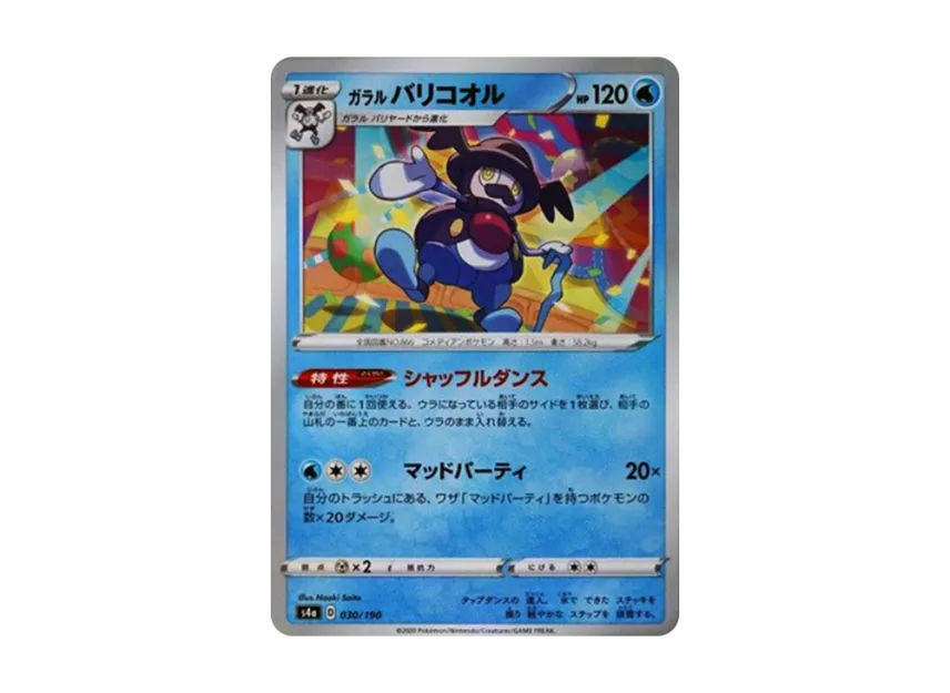 Galarian Mr. Rime : Mirror [S4A 030/190] (High Class Pack "Shiny Star V")