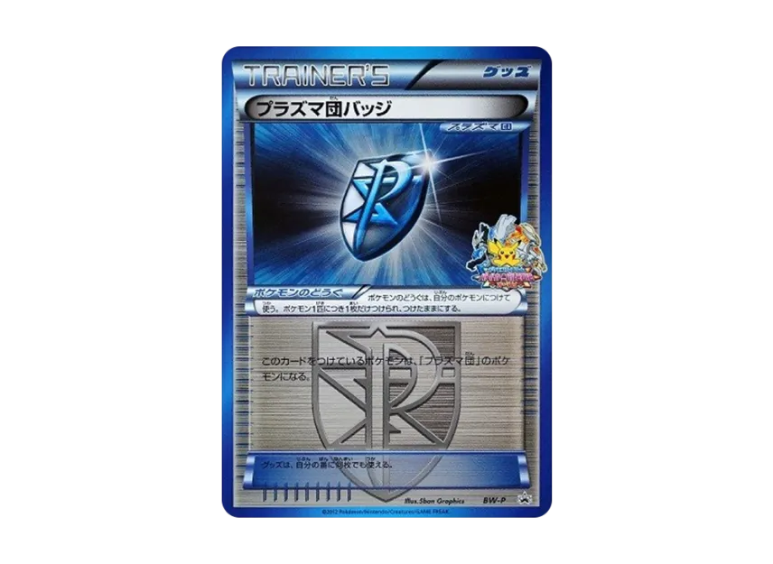 Team Plasma Badge [BW-P] (Promotional Cards "Battle Carnival 2012 Autumn Victory Award")