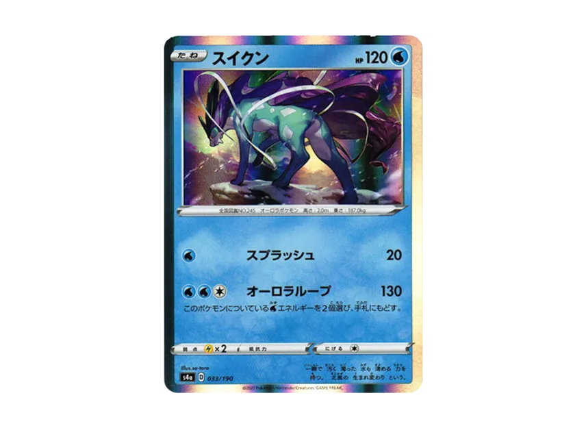 Suicune [S4A 033/190] (High Class Pack "Shiny Star V")