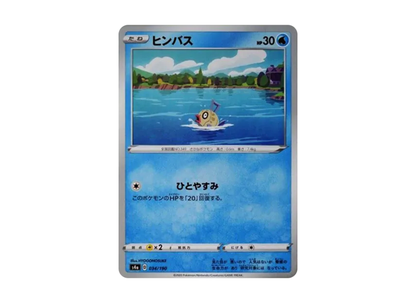 Feebas [S4A 034/190] (High Class Pack "Shiny Star V")