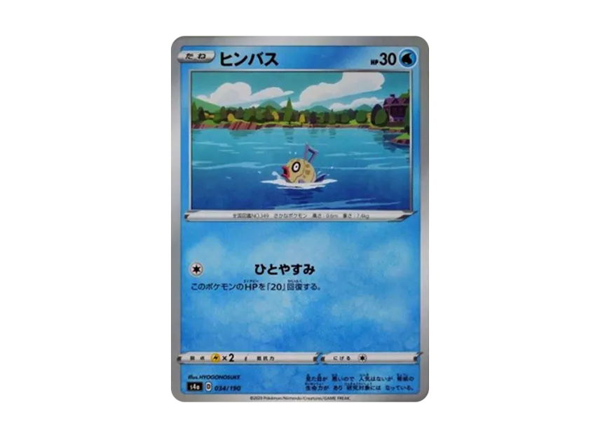 Feebas : Mirror [S4A 034/190] (High Class Pack "Shiny Star V")