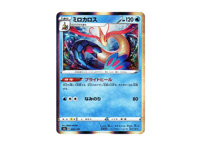 Milotic [S4A 035/190] (High Class Pack "Shiny Star V")