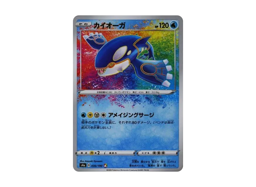 Kyogre [S4A 036/190] (High Class Pack "Shiny Star V")