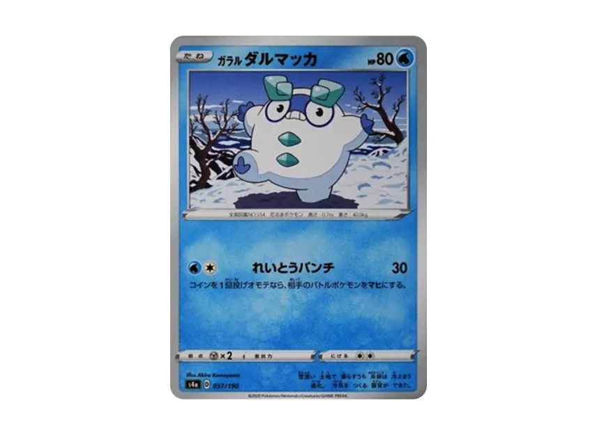 Galarian Darumaka [S4A 037/190] (High Class Pack "Shiny Star V")